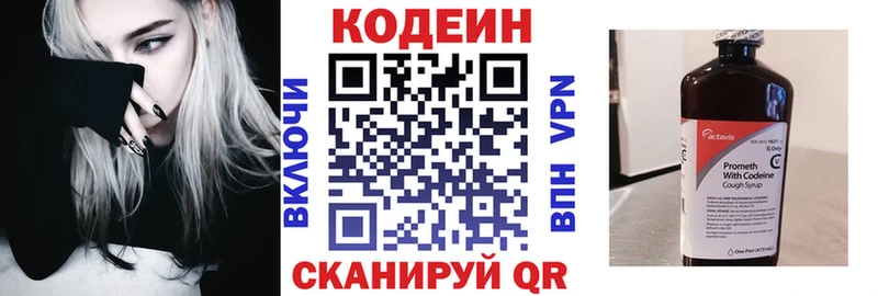 ссылка на мегу ТОР  Городище  Codein напиток Lean (лин) 
